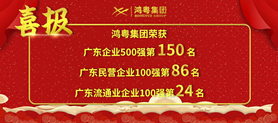 开门红丨MK·体育-MK(中国)一站式服务官方网站荣登广东企业500强等三大榜单(图1)