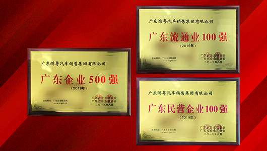 喜讯!MK·体育-MK(中国)一站式服务官方网站上榜广东企业500强等三大榜单(图2) 喜讯!MK·体育-MK(中国)一站式服务官方网站上榜广东企业500强等三大榜单(图2)